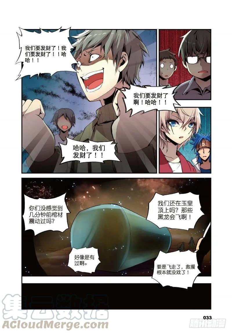 遮天 - 2 荧惑（上） - 第5张图