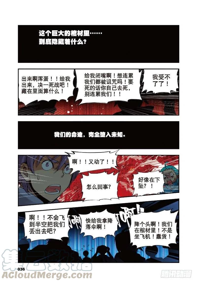 遮天 - 2 荧惑（上） - 第8张图