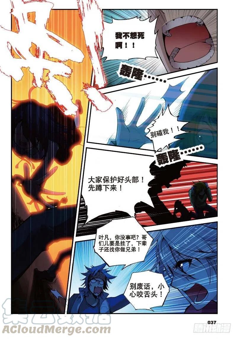 遮天 - 2 荧惑（上） - 第9张图