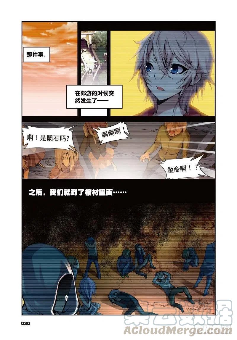 遮天 - 2 荧惑（上） - 第2张图