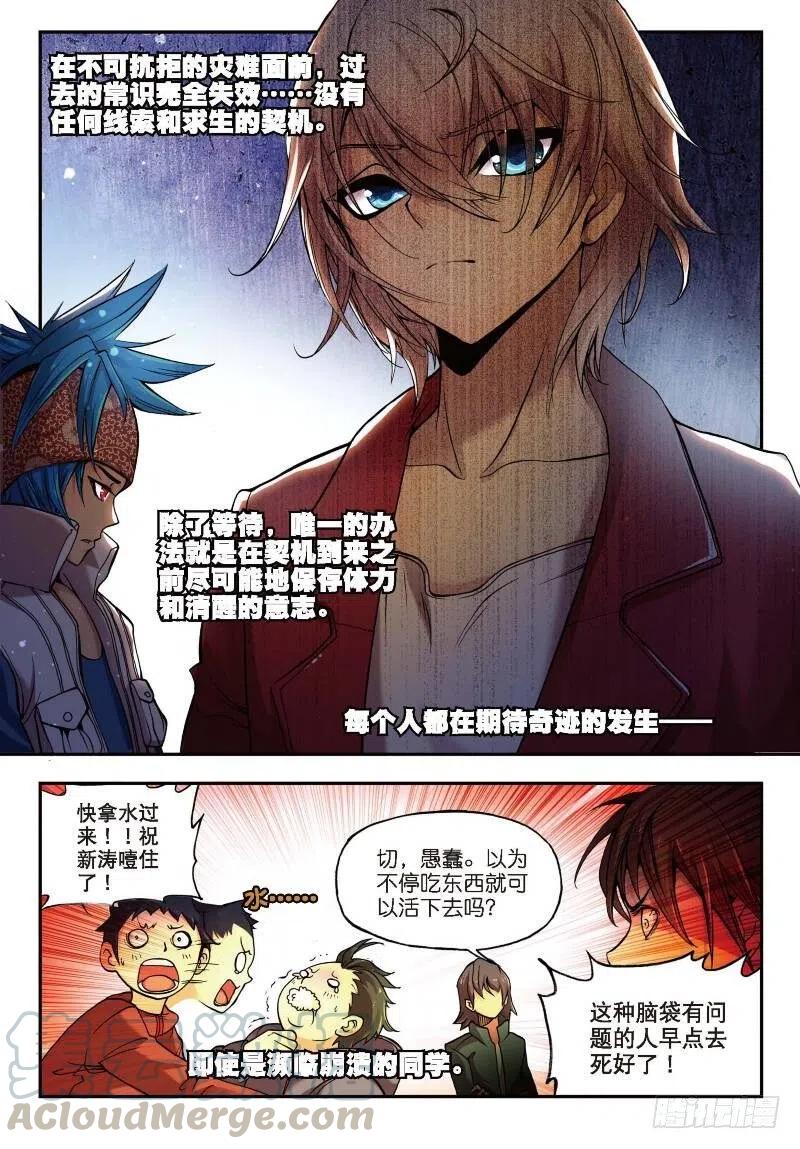 遮天 - 2 荧惑（上） - 第7张图