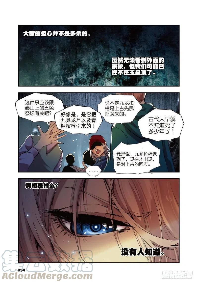 遮天 - 2 荧惑（上） - 第6张图