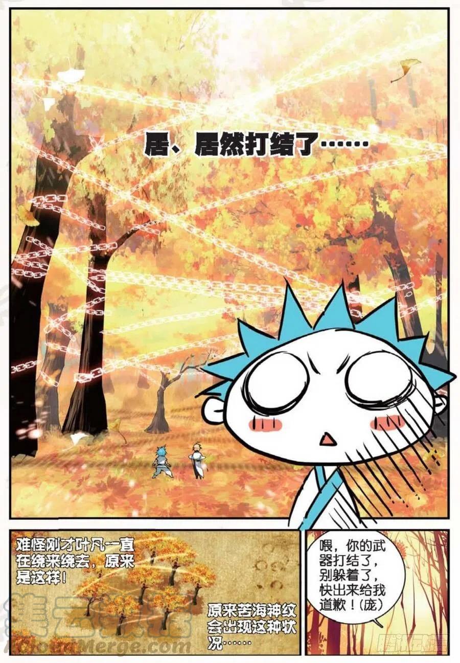 遮天 - 17 山雨欲来（中） - 第1张图