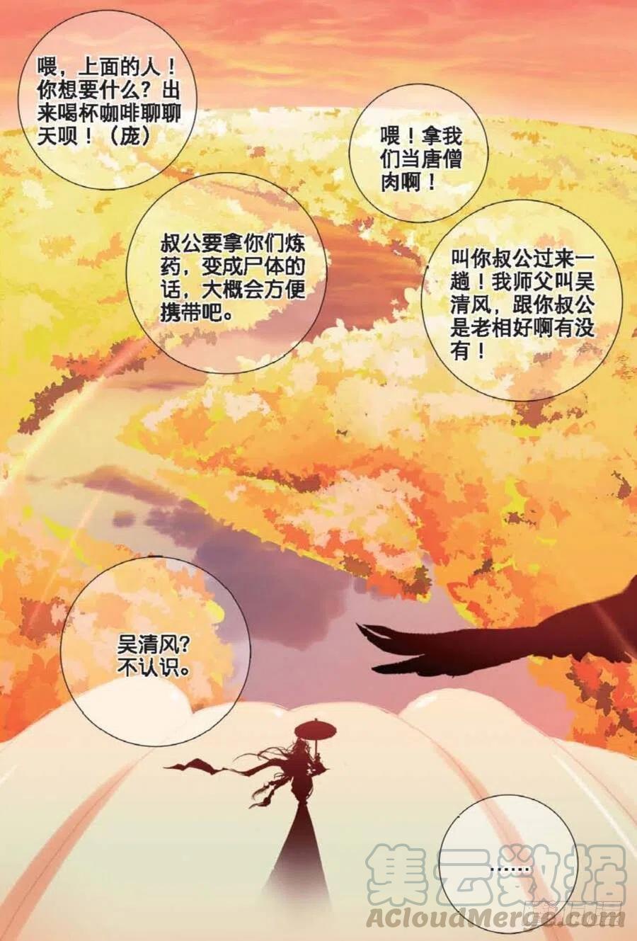 遮天 - 17 山雨欲来（中） - 第8张图