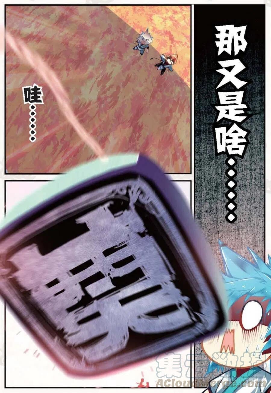 遮天 - 17 山雨欲来（中） - 第5张图