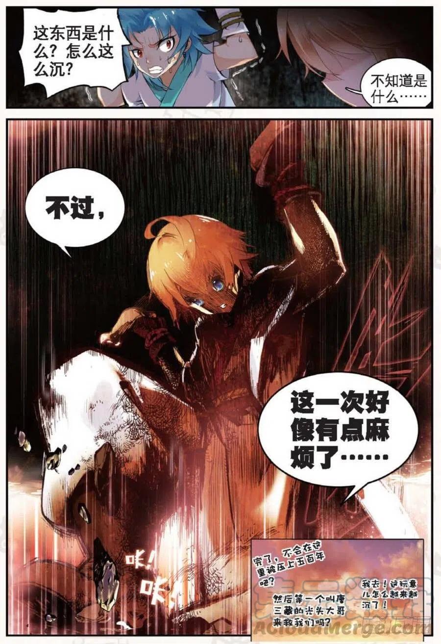 遮天 - 17 山雨欲来（中） - 第7张图