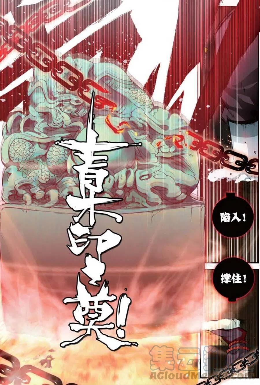 遮天 - 17 山雨欲来（中） - 第6张图