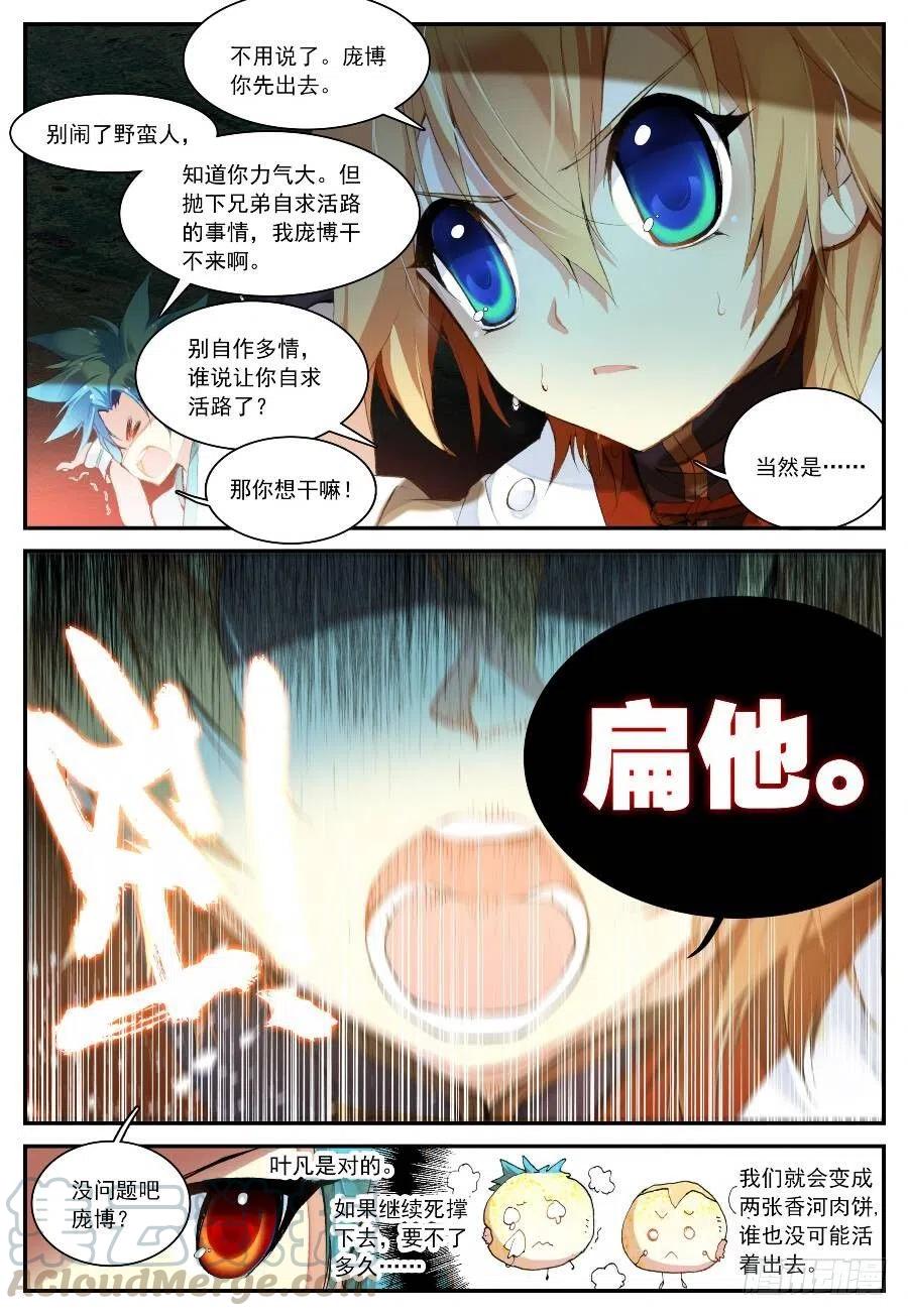 遮天 - 17 山雨欲来（下） - 第1张图