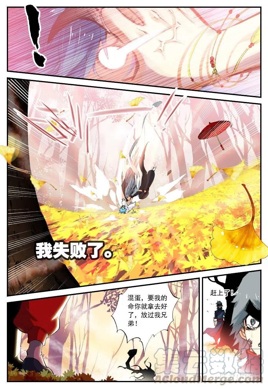 遮天 - 17 山雨欲来（下） - 第3张图