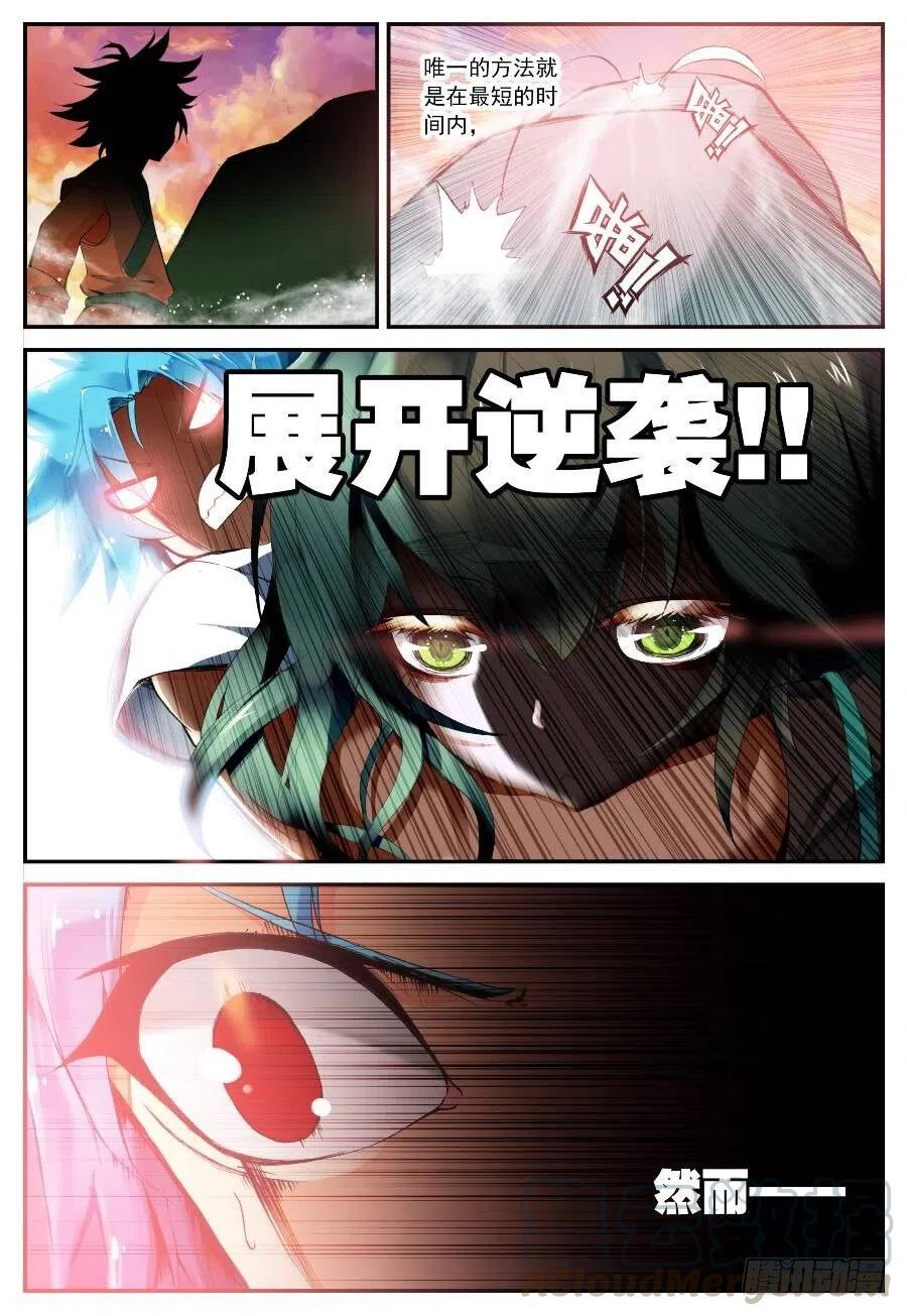 遮天 - 17 山雨欲来（下） - 第2张图