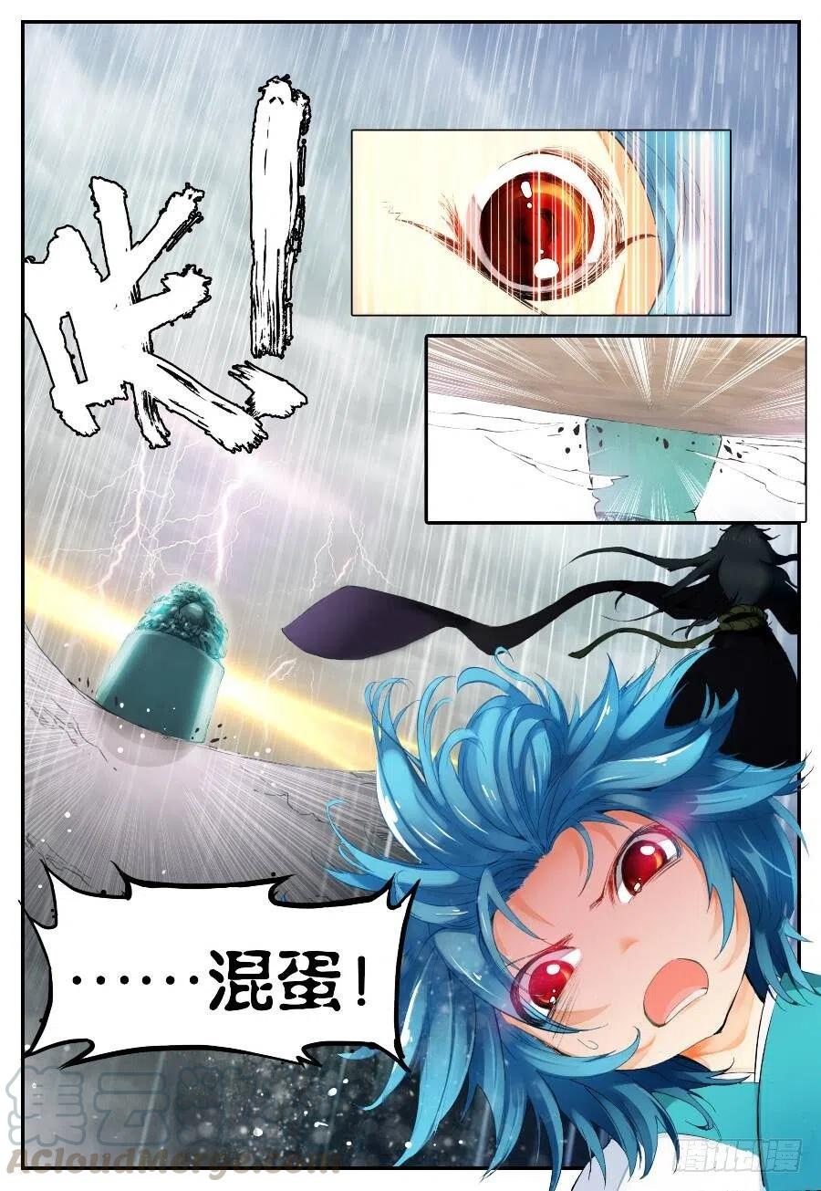 遮天 - 18 请叫我英雄（上） - 第8张图