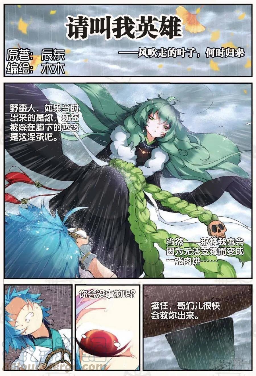 遮天 - 18 请叫我英雄（上） - 第3张图