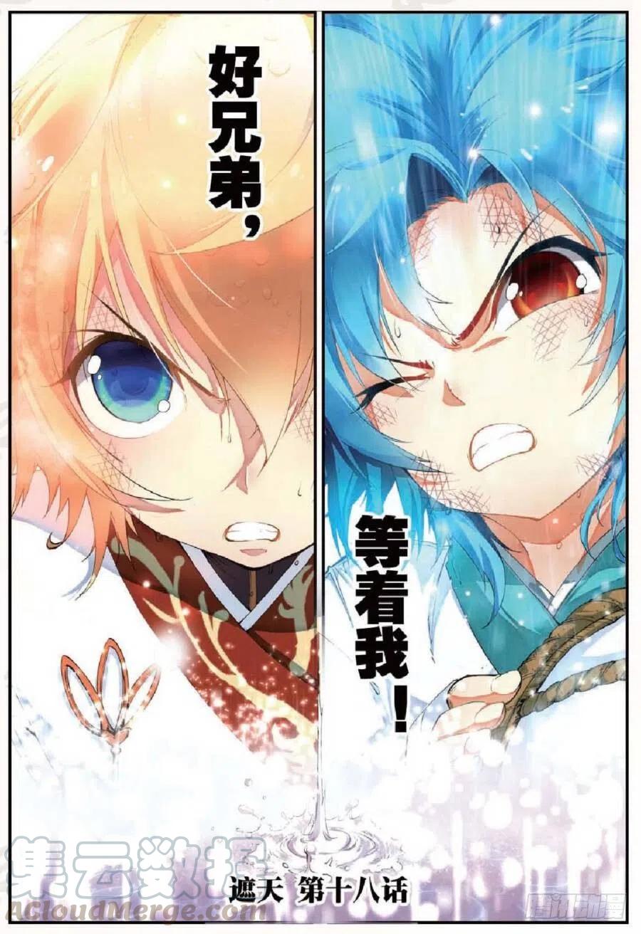 遮天 - 18 请叫我英雄（上） - 第2张图