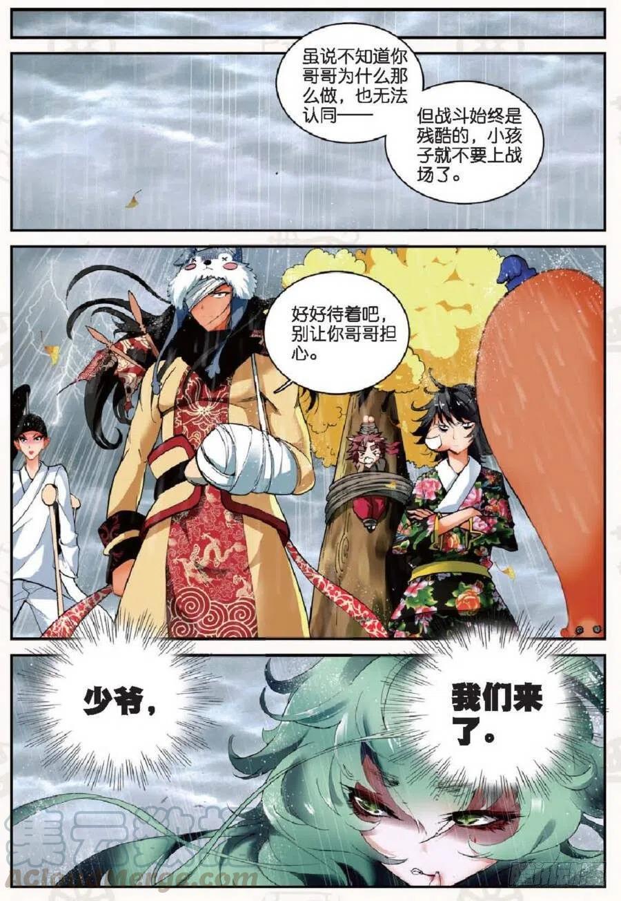 遮天 - 18 请叫我英雄（中） - 第8张图