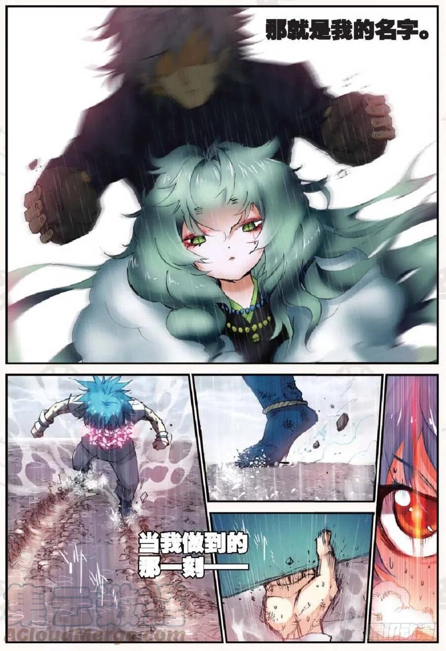 遮天 - 18 请叫我英雄（下） - 第6张图