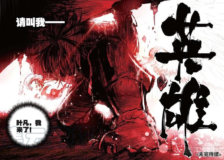 遮天 - 18 请叫我英雄（下） - 第7张图