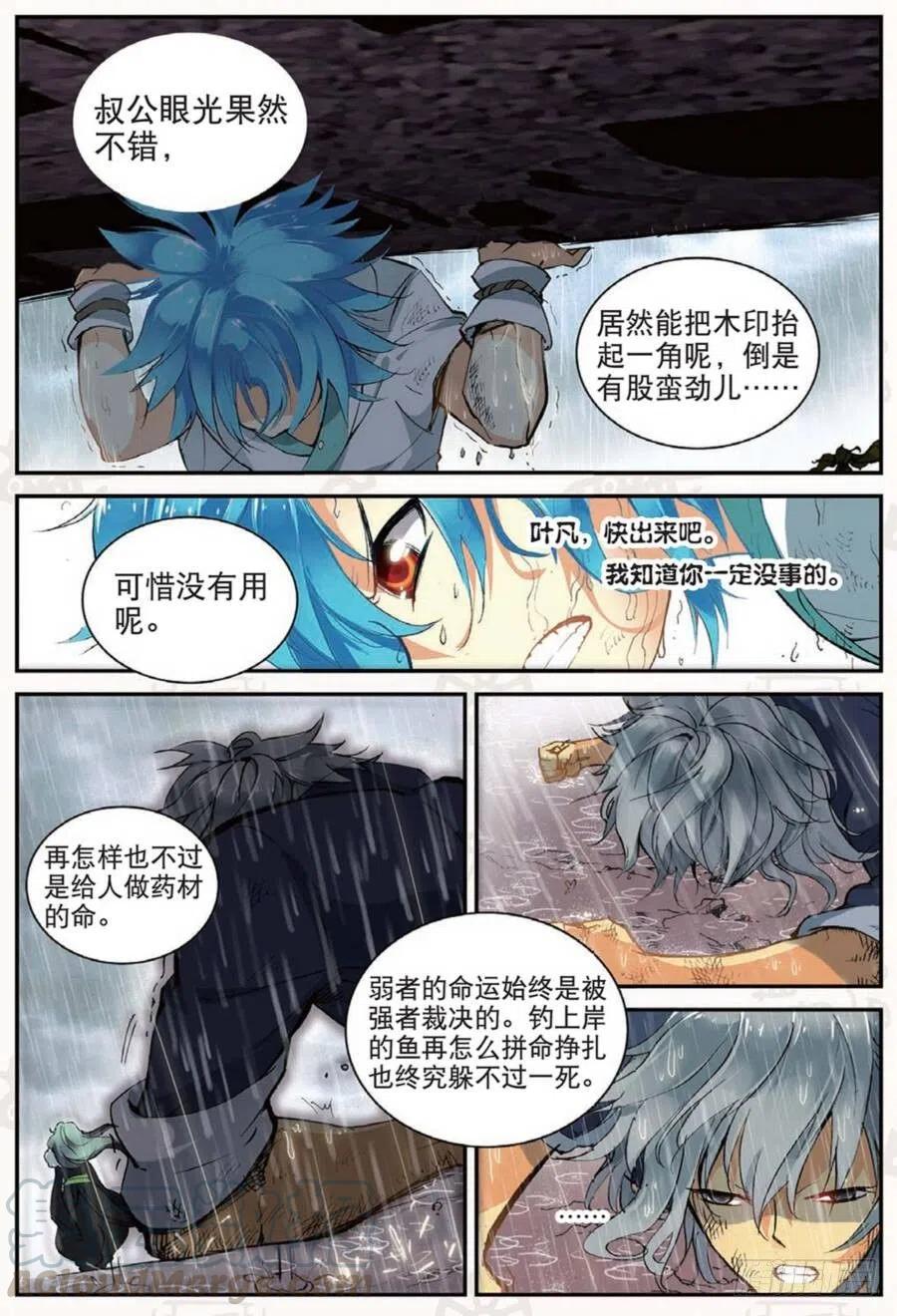 遮天 - 19 我的名字叫英雄（上） - 第7张图