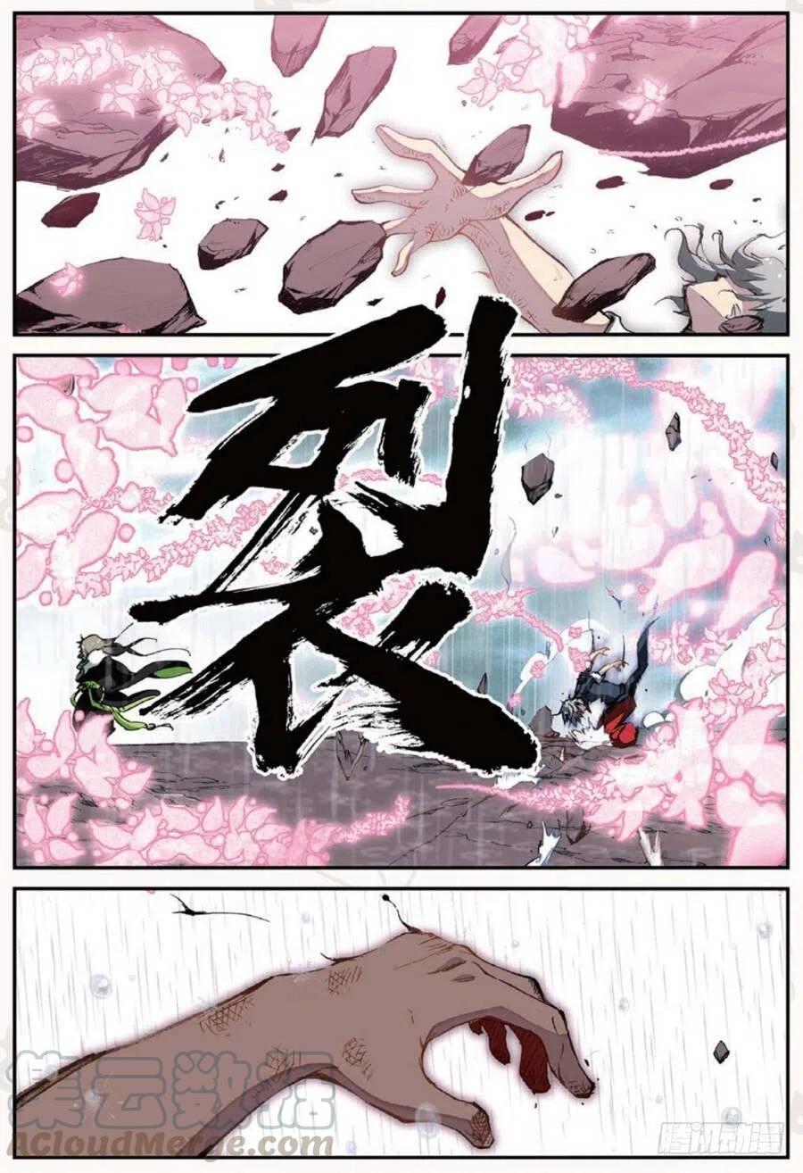 遮天 - 19 我的名字叫英雄（上） - 第5张图