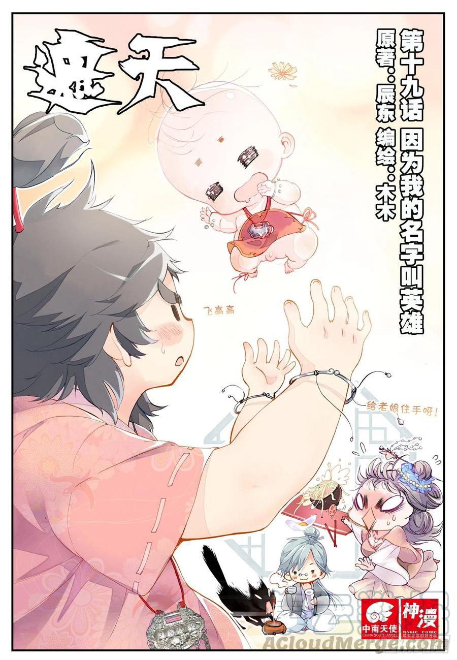 遮天 - 19 我的名字叫英雄（上） - 第4张图