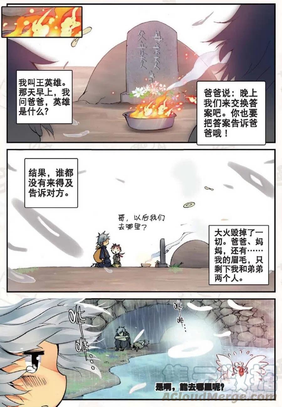 遮天 - 19 我的名字叫英雄（上） - 第2张图