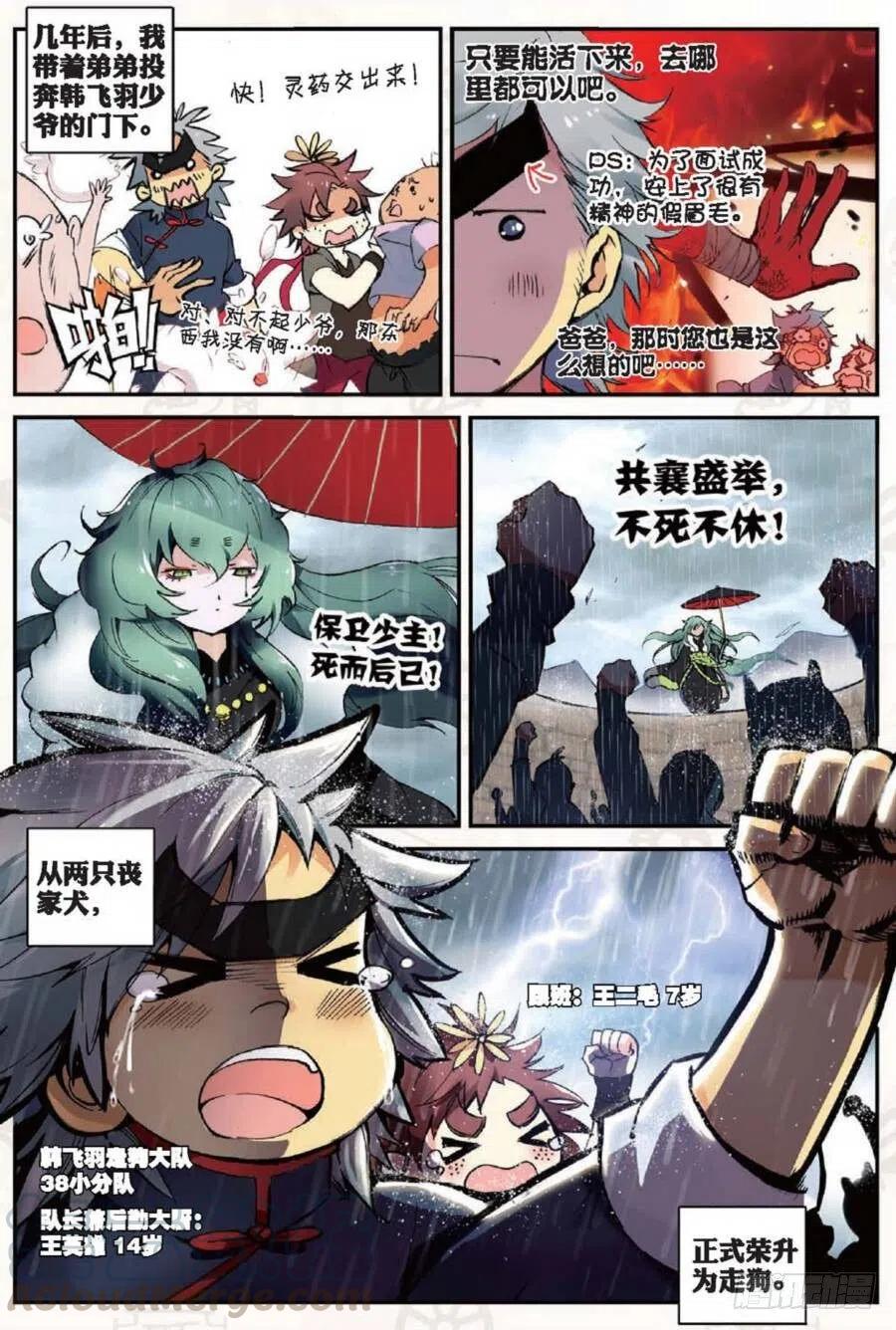 遮天 - 19 我的名字叫英雄（上） - 第3张图