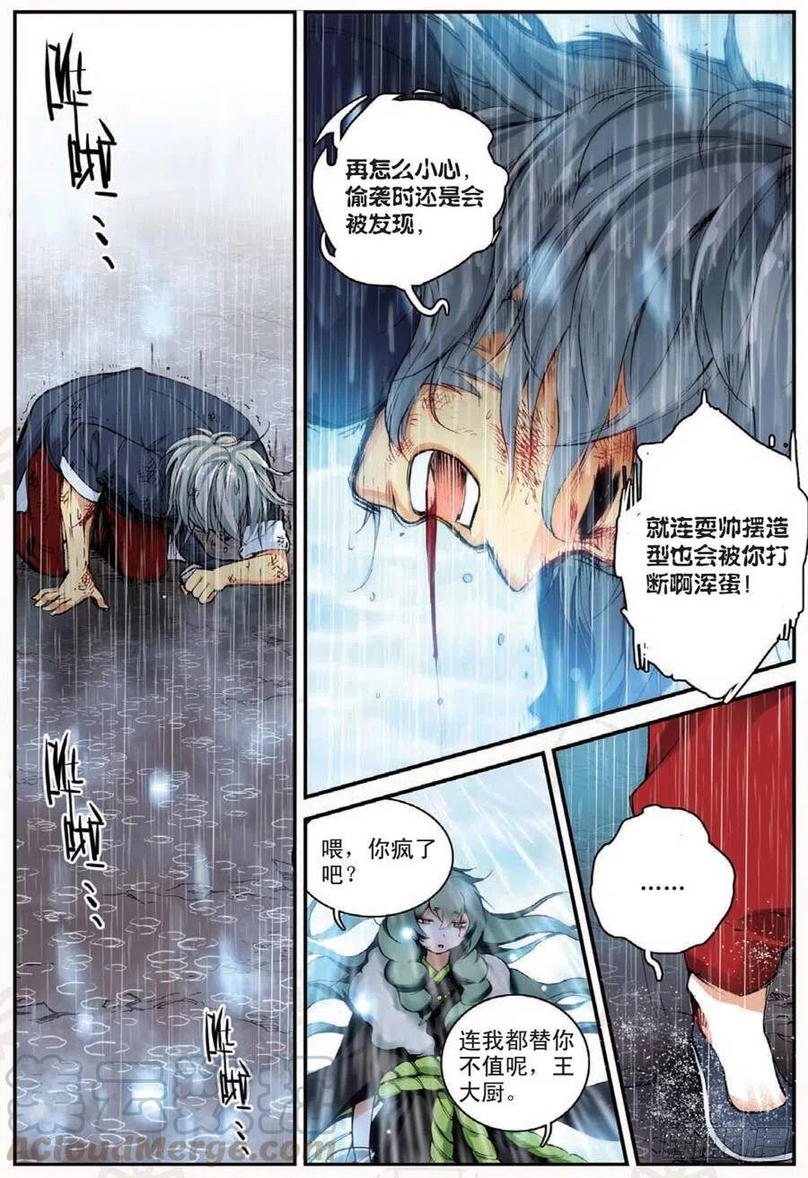 遮天 - 19 我的名字叫英雄（中上） - 第11张图