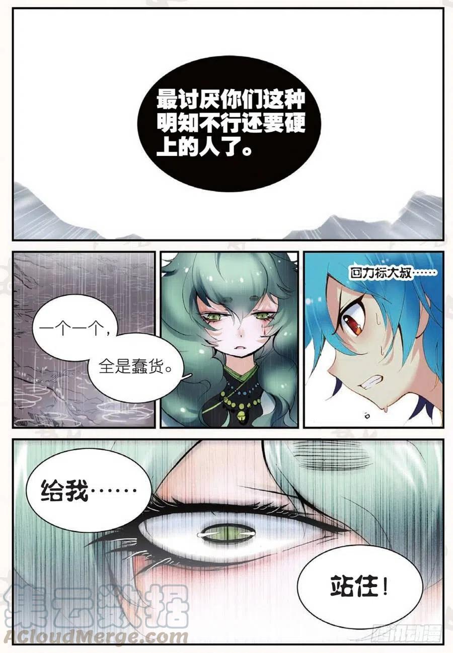 遮天 - 19 我的名字叫英雄（中上） - 第8张图