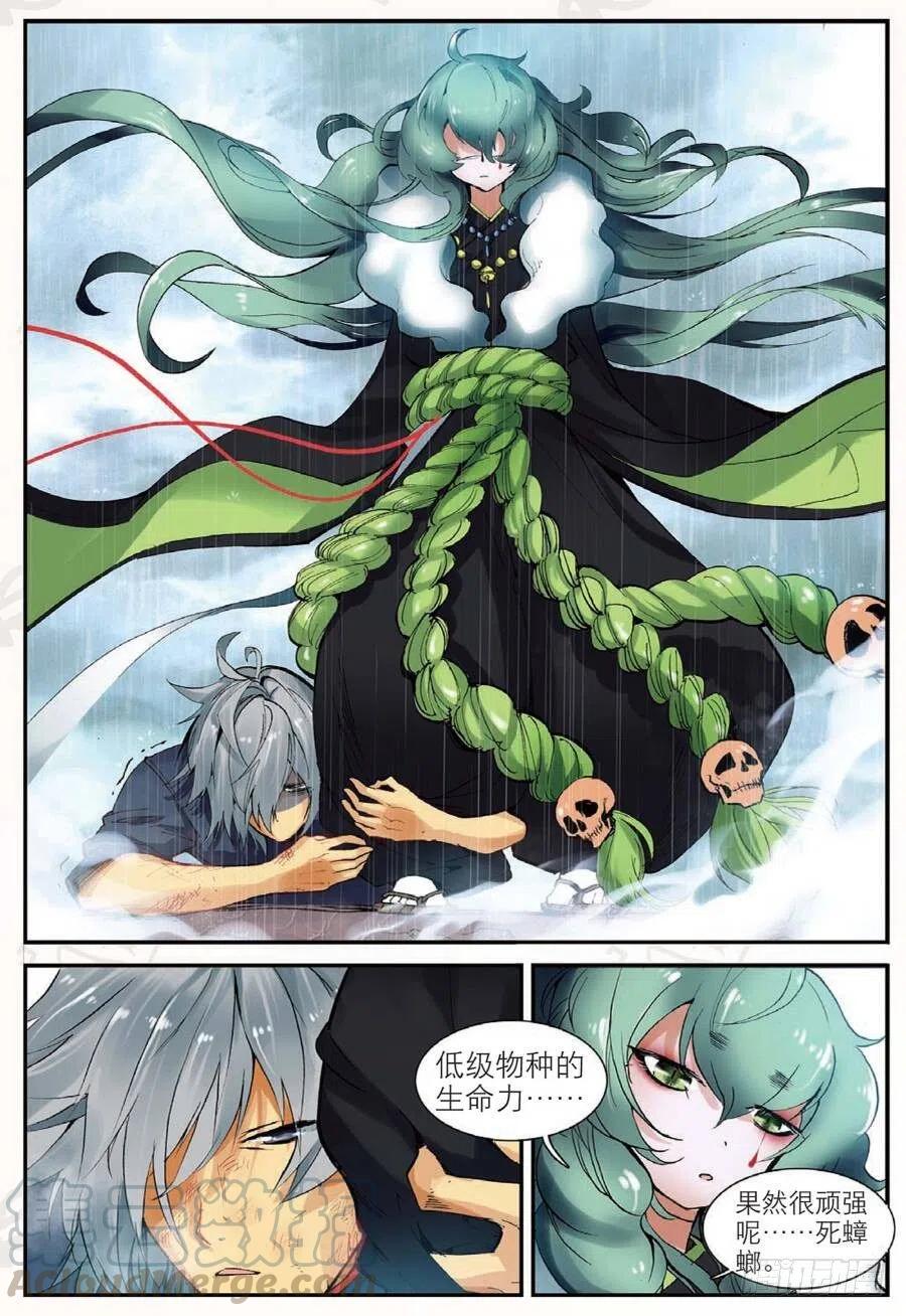 遮天 - 19 我的名字叫英雄（中上） - 第9张图