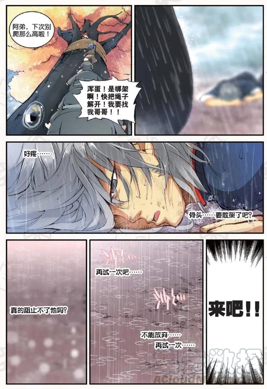 遮天 - 19 我的名字叫英雄（中上） - 第3张图