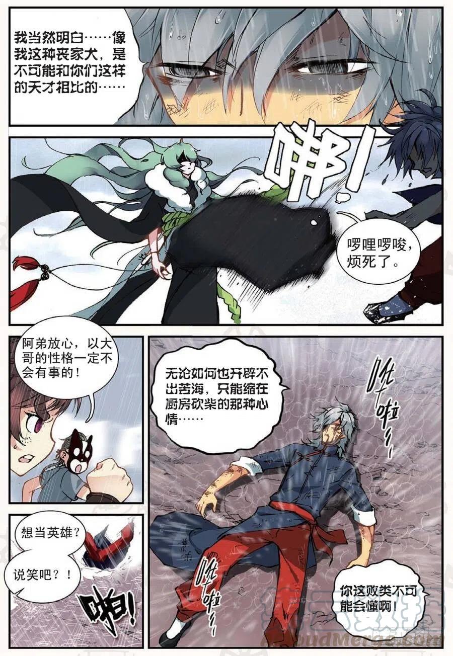 遮天 - 19 我的名字叫英雄（中上） - 第10张图