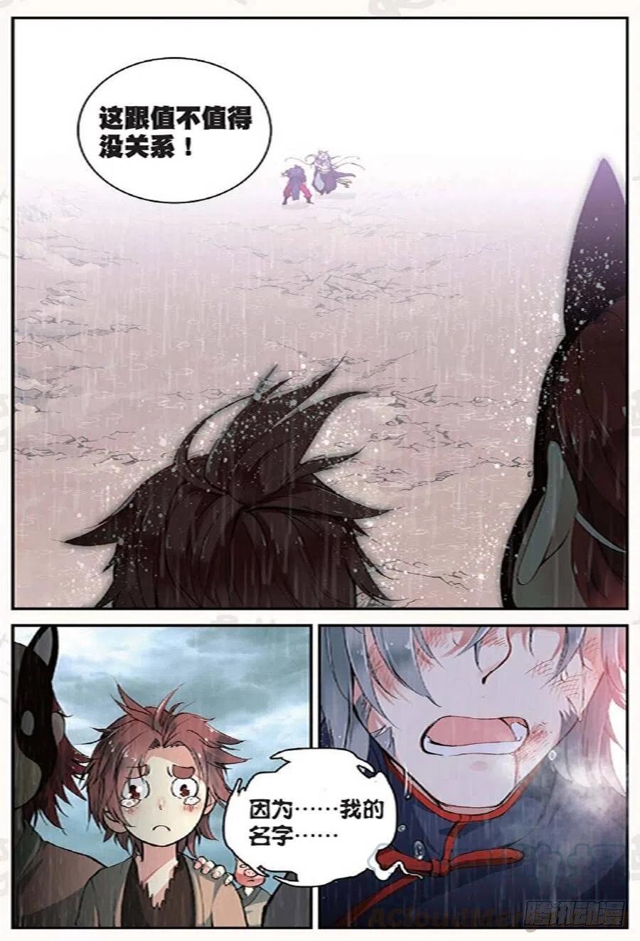 遮天 - 19 我的名字叫英雄（中下） - 第2张图