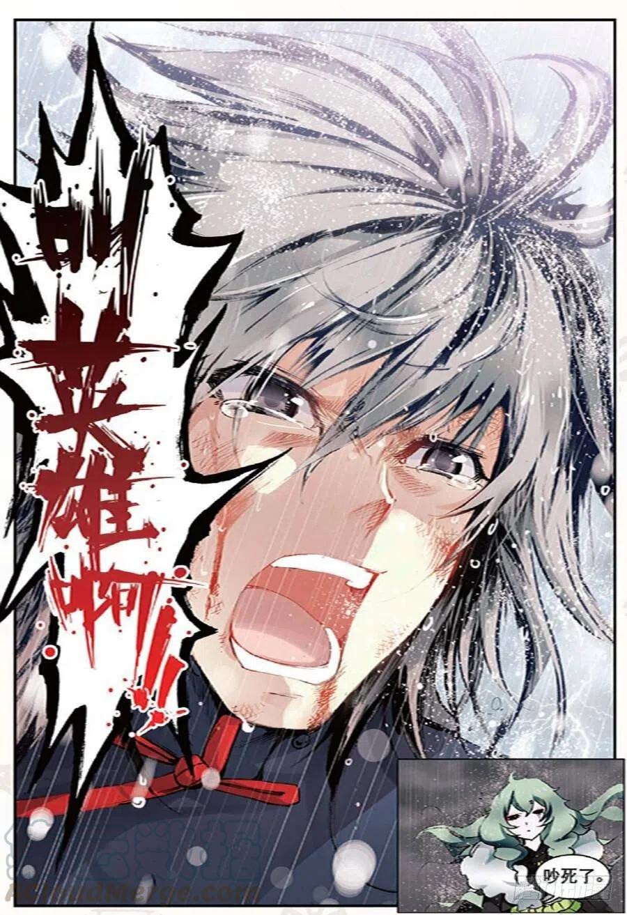 遮天 - 19 我的名字叫英雄（中下） - 第3张图