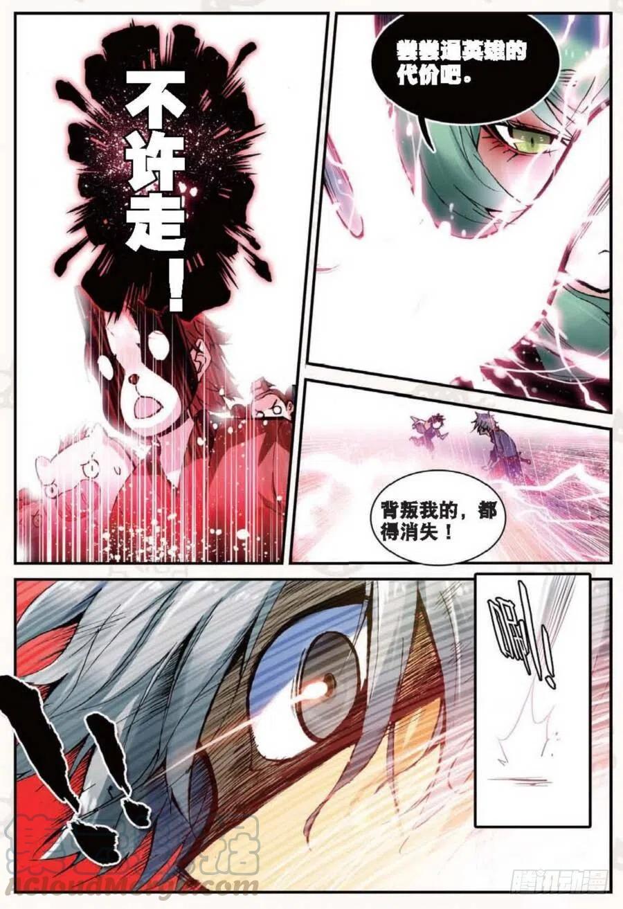 遮天 - 19 我的名字叫英雄（中下） - 第5张图