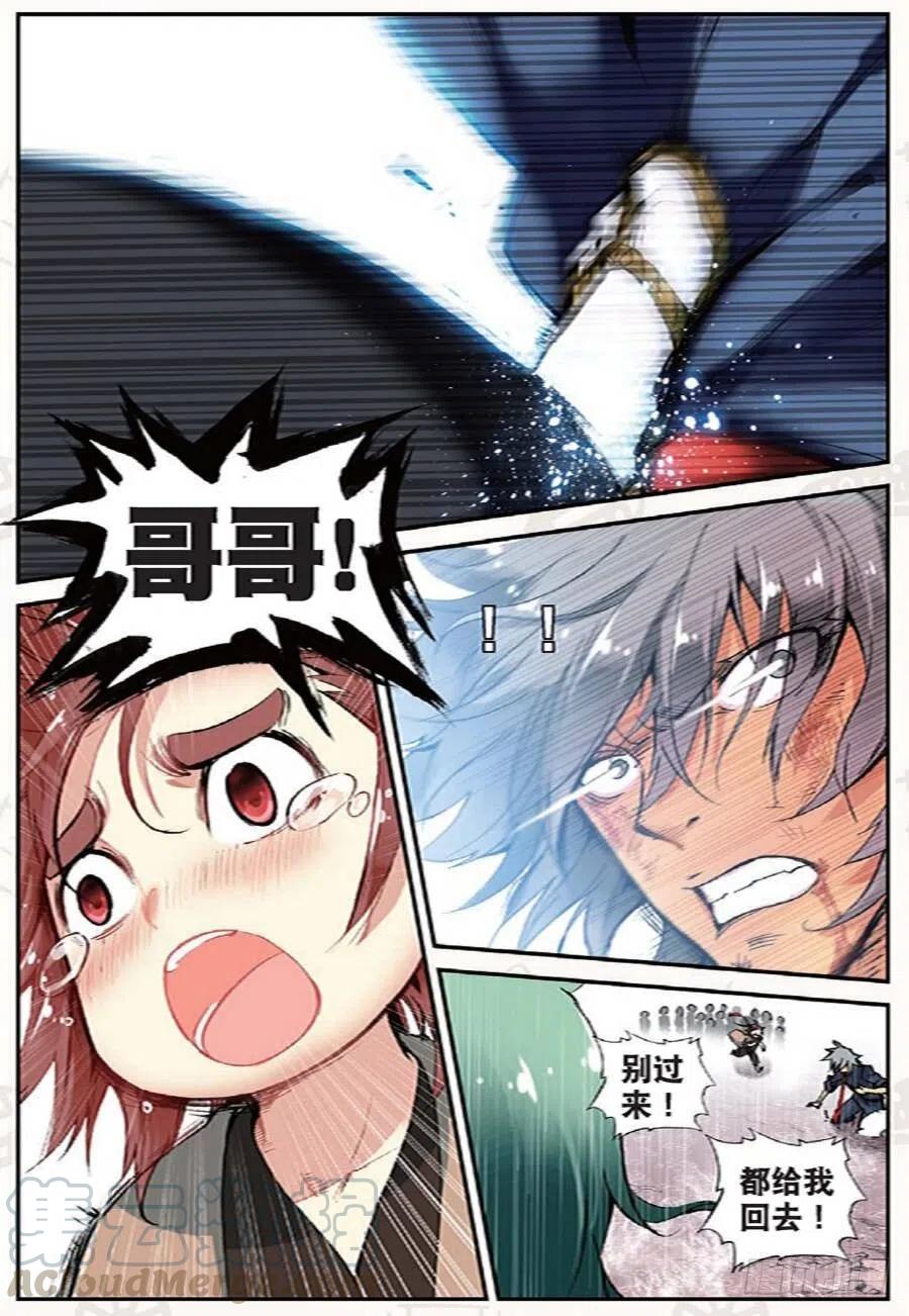 遮天 - 19 我的名字叫英雄（中下） - 第4张图