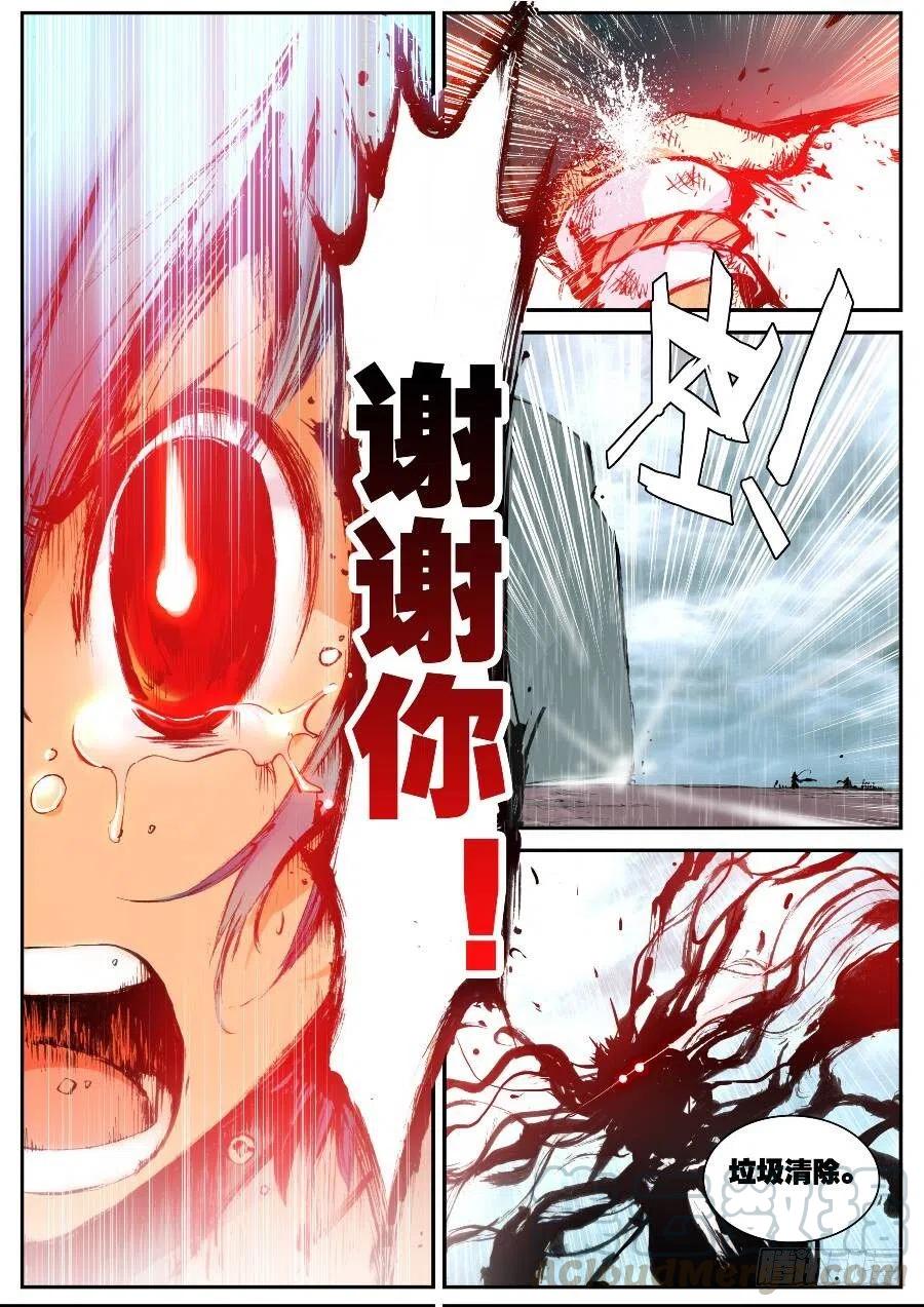 遮天 - 19 我的名字叫英雄（下） - 第11张图