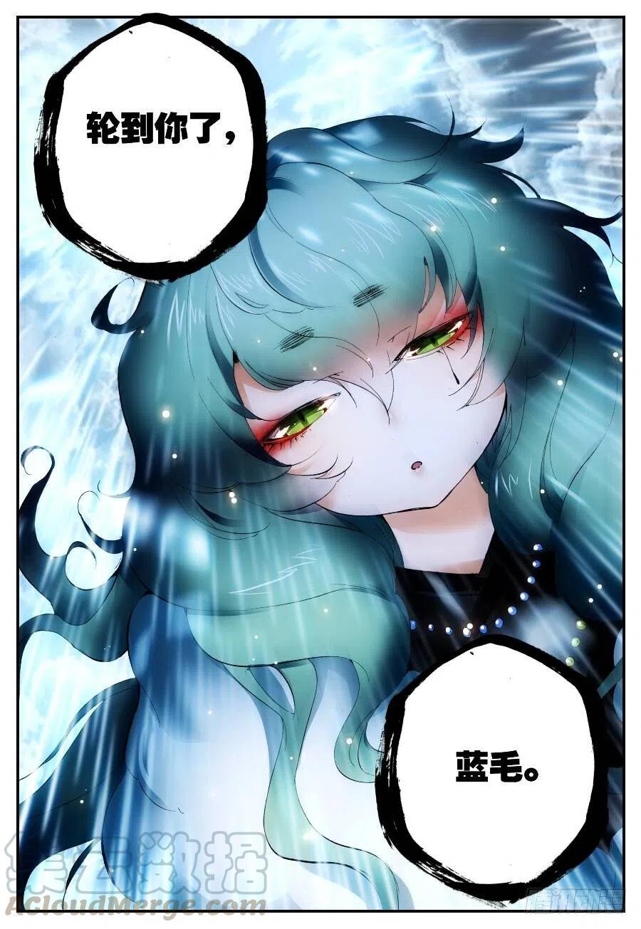 遮天 - 19 我的名字叫英雄（下） - 第12张图