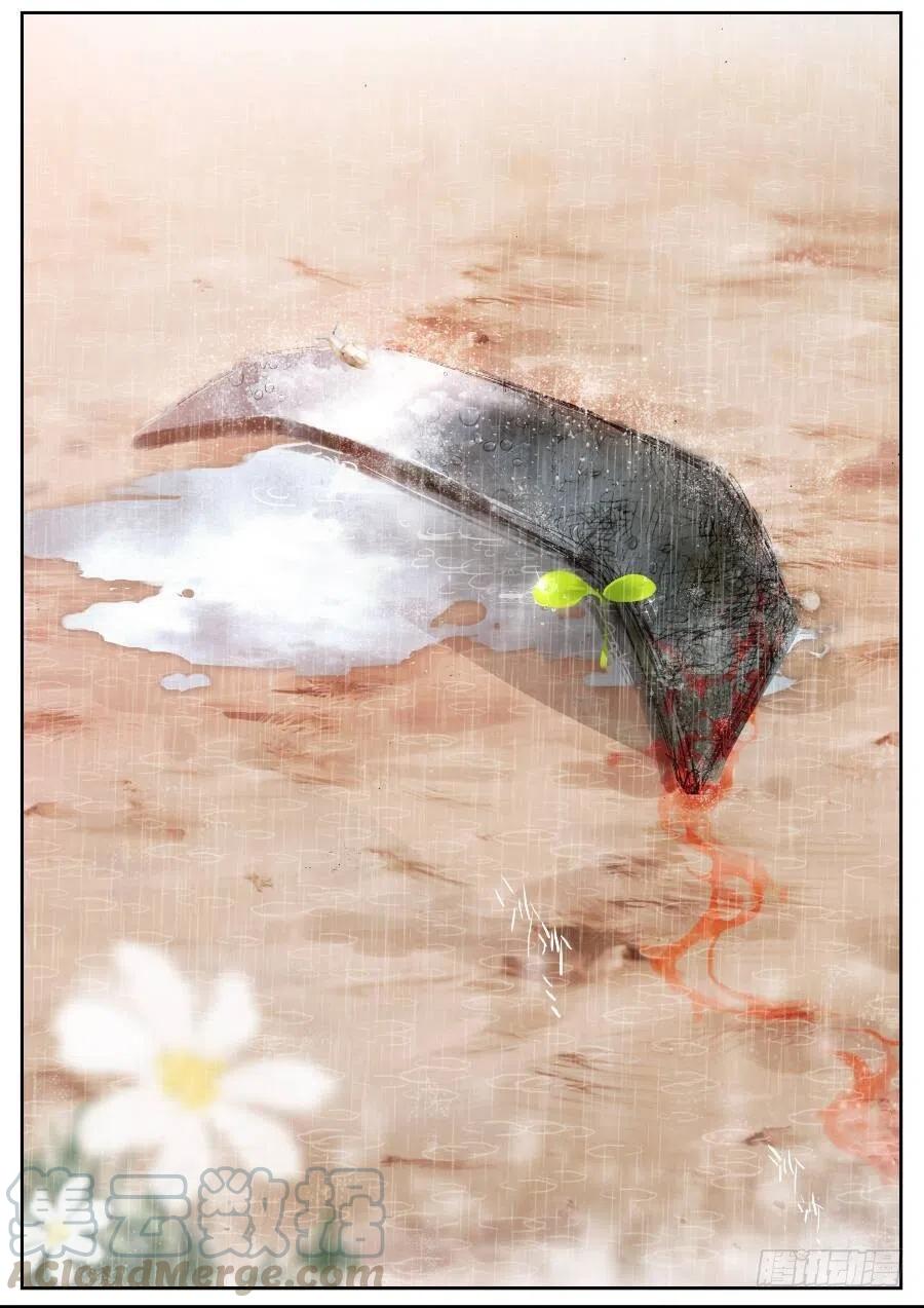 遮天 - 19 我的名字叫英雄（下） - 第9张图