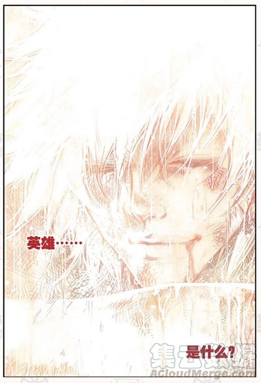 遮天 - 19 我的名字叫英雄（下） - 第4张图