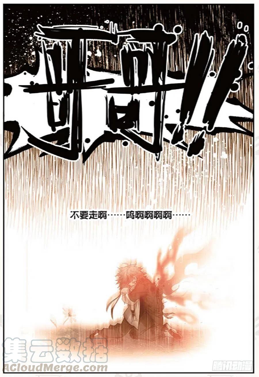 遮天 - 19 我的名字叫英雄（下） - 第3张图