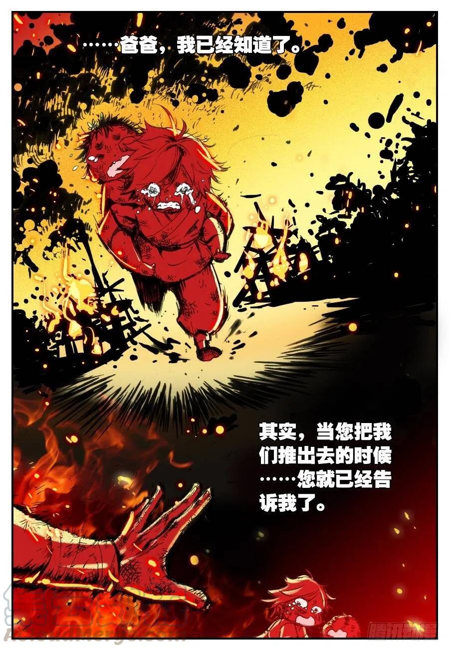 遮天 - 19 我的名字叫英雄（下） - 第6张图