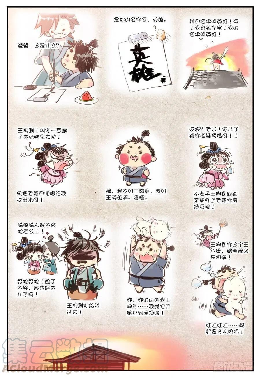 遮天 - 19 我的名字叫英雄（下） - 第5张图