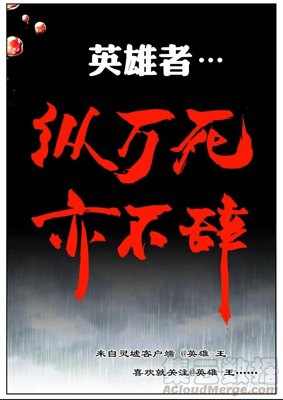 遮天 - 19 我的名字叫英雄（下） - 第8张图