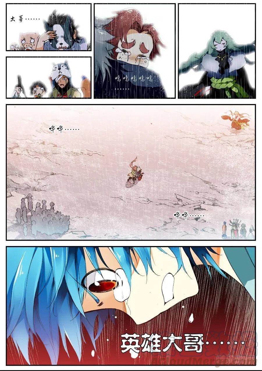 遮天 - 19 我的名字叫英雄（下） - 第10张图