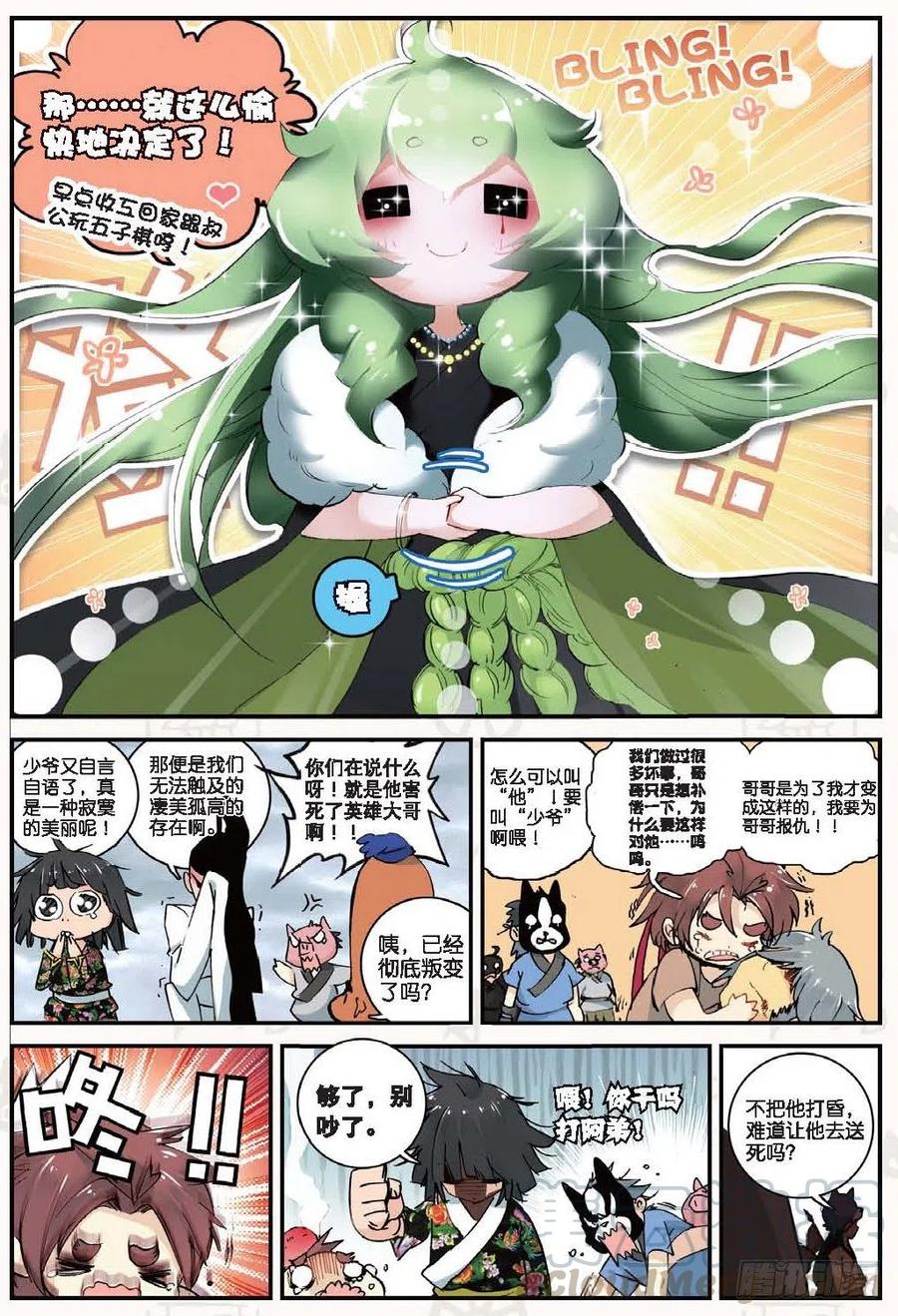 遮天 - 20 归来（上） - 第3张图