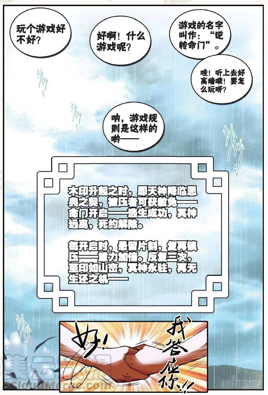 遮天 - 20 归来（上） - 第2张图