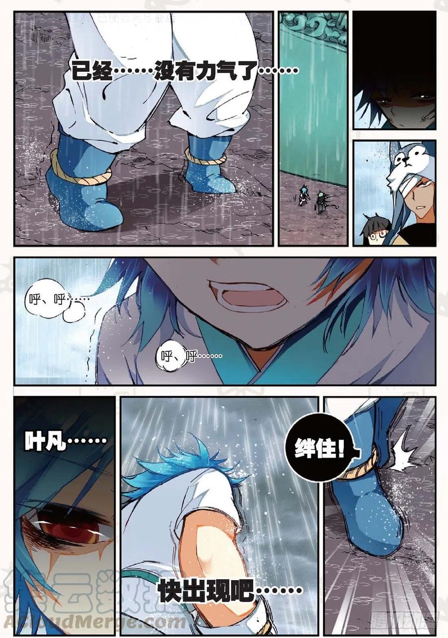 遮天 - 20 归来（上） - 第8张图