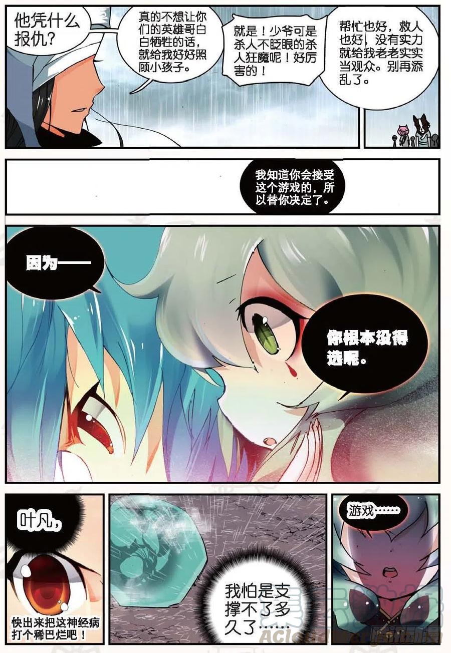 遮天 - 20 归来（上） - 第4张图