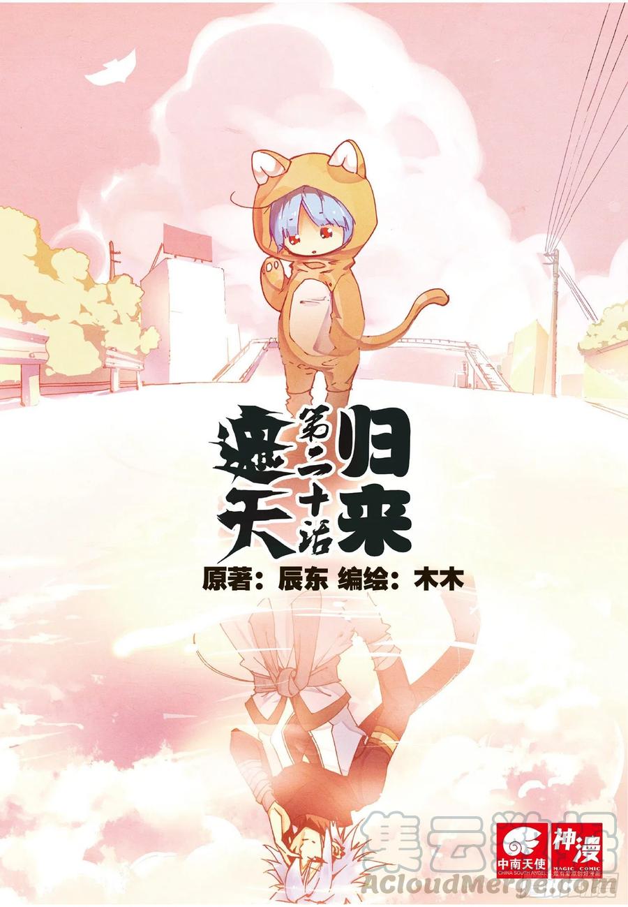 遮天 - 20 归来（上） - 第1张图