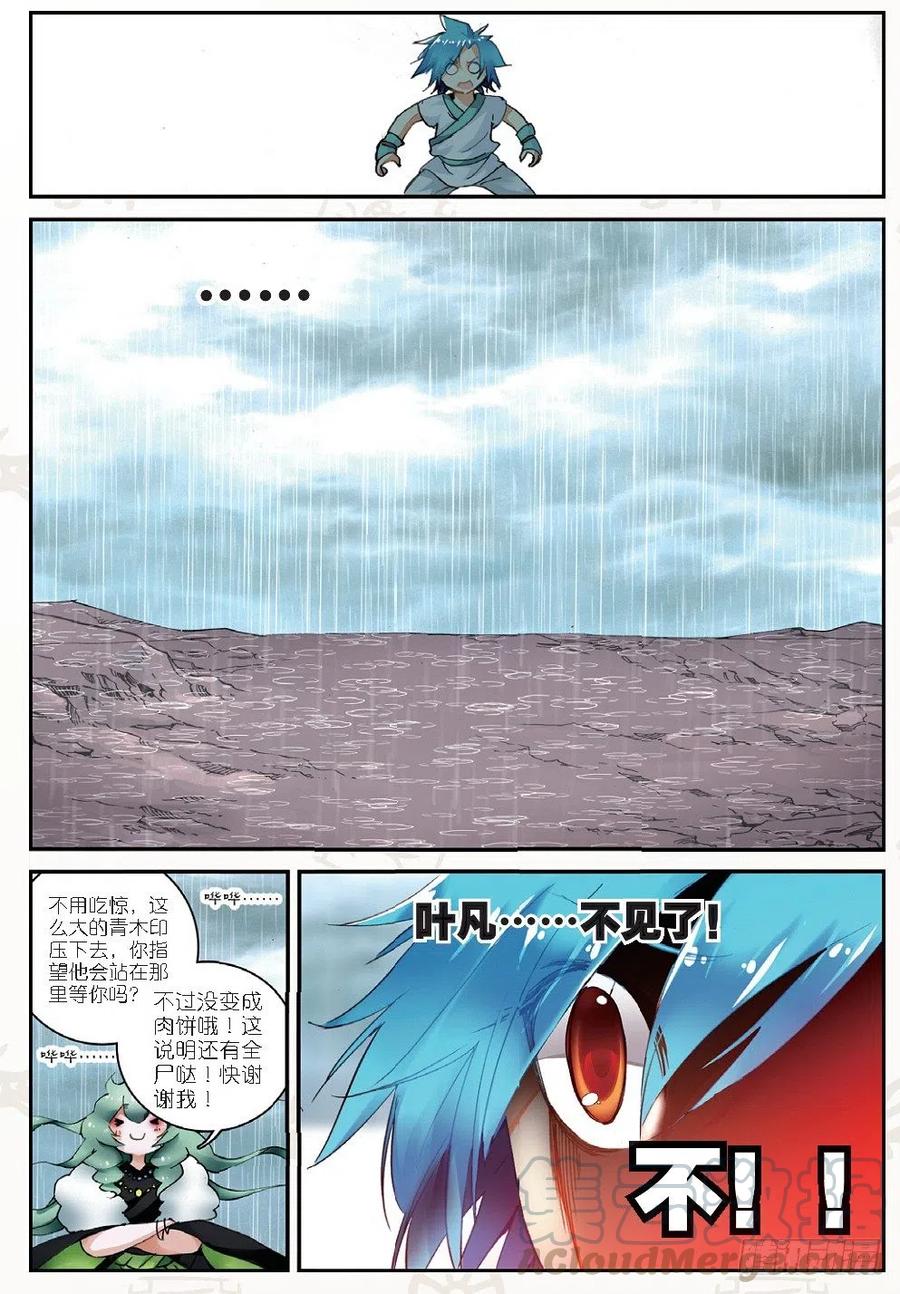 遮天 - 20 归来（上） - 第6张图