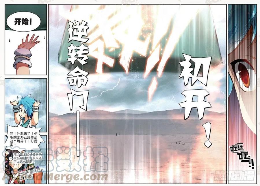 遮天 - 20 归来（上） - 第5张图